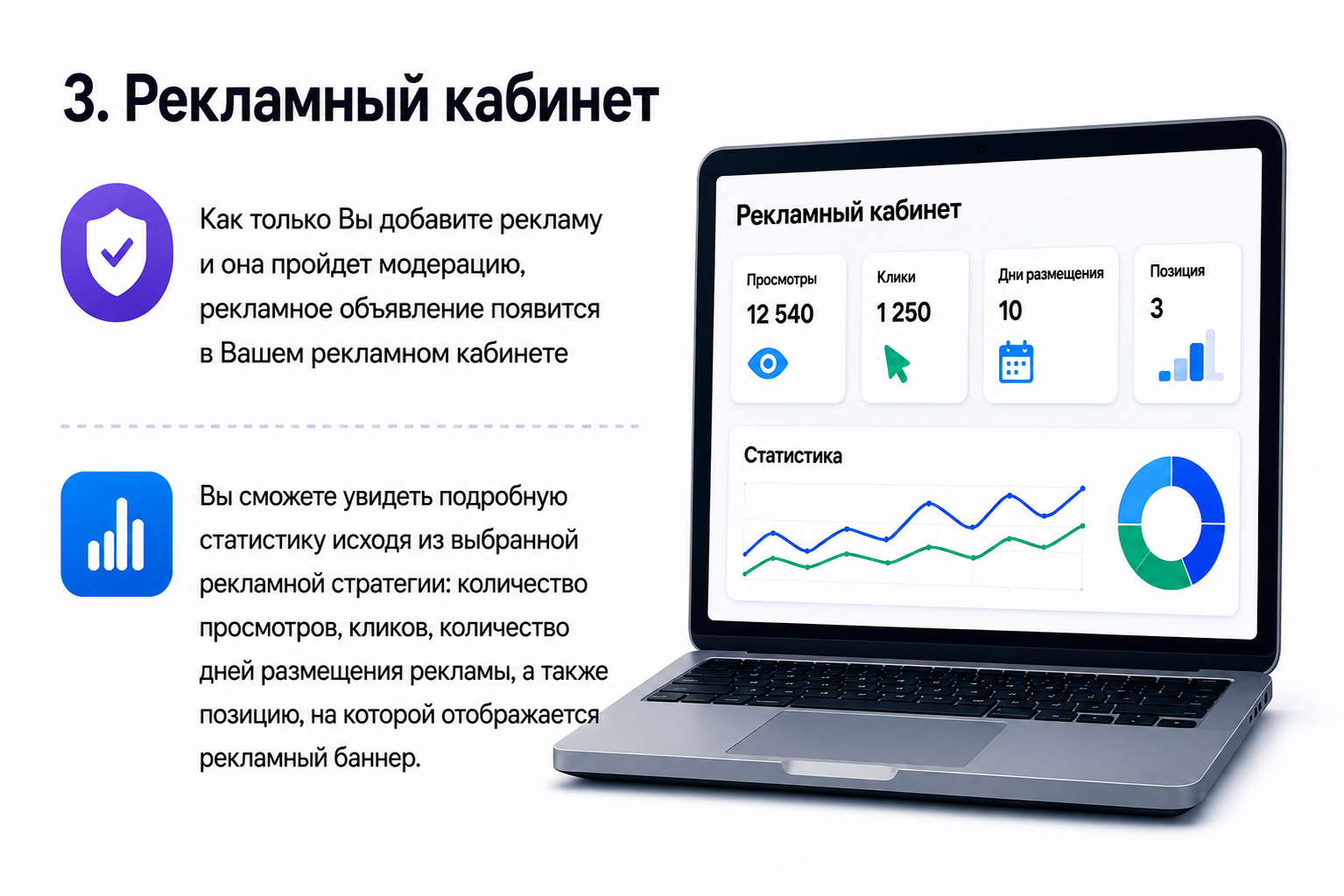Рекламный кабинет